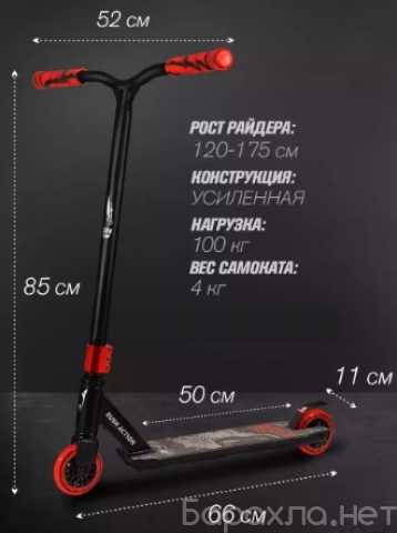 Продам: Самокат(2шт) трюковой RUSH ACTION