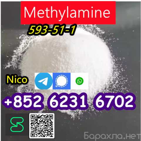 Продам: how to buy Hot sales 593-51-1methylamine