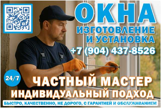 Предложение: Изготовление и установка окон