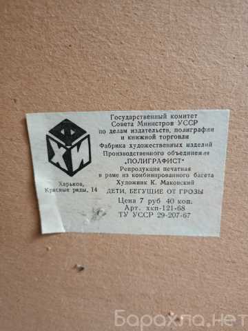 Продам: Картина, репродукция печатная