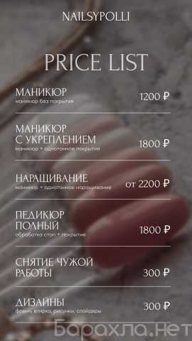 Предложение: Услуги маникюра