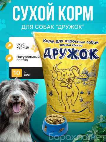 Продам: корм для собак Дружок 10КГ