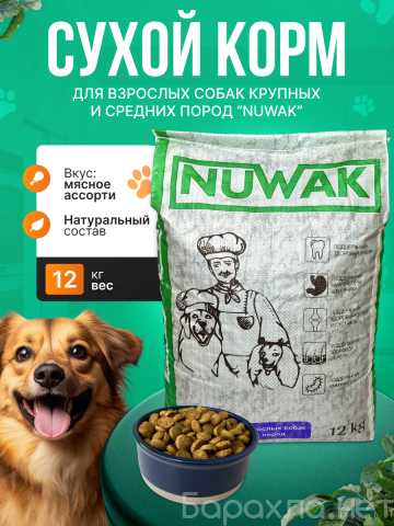 Продам: Сухой корм для собак средних и крупных п