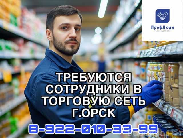Вакансия: Работник торгового зала