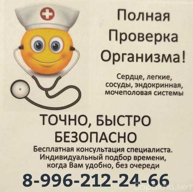 Предложение: Диагностика организма