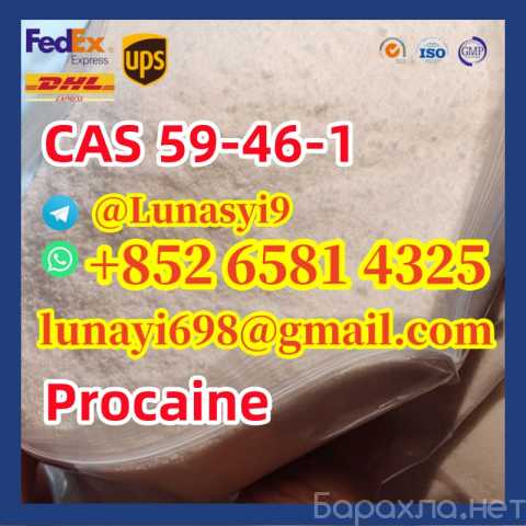 Продам: Procaine CAS 59-46-1