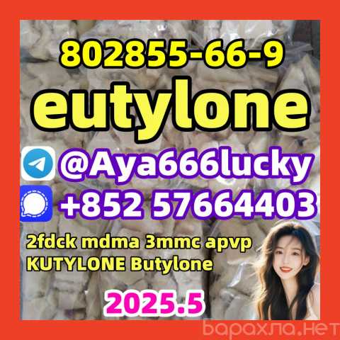 Продам: eutylone 2fdck 802855-66-9 KUTYLONE Buty