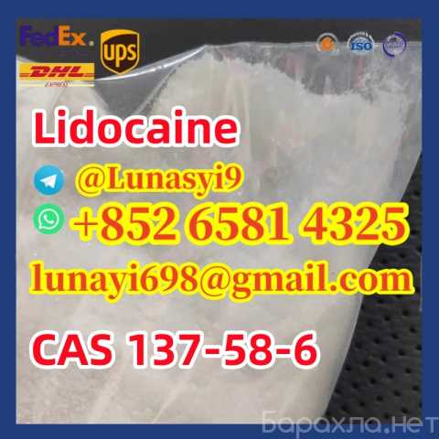 Продам: Lidocaine CAS 137-58-6