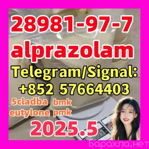 Продам: alprazolam 28981-97-7 5cladba