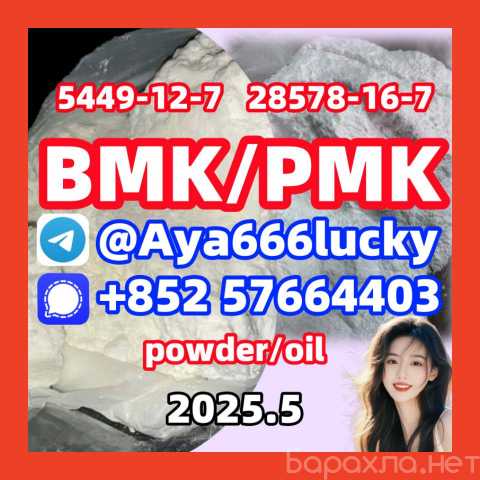 Продам: New Bmk powder oil New Pmk powder oil