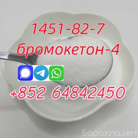 Продам: 1451-82-7 bromoketon-4 russia stock
