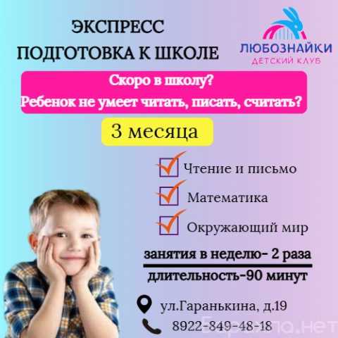 Предложение: КУРС ЭКСПРЕСС ПОДГОТОВКИ К ШКОЛЕ ЛЕТОМ