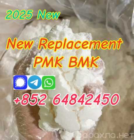 Продам: bmk powder pmk powder Reliable supplier