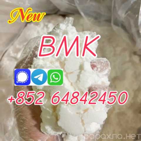 Продам: bmk glycidate acid New bmk powder