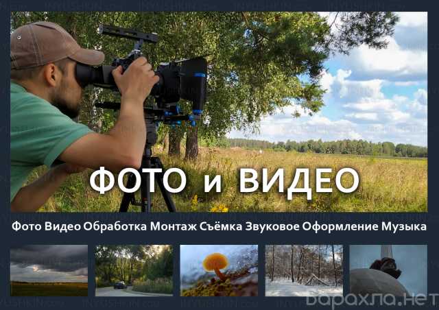 Предложение: Фото Видео Обработка Монтаж Съёмка Звук