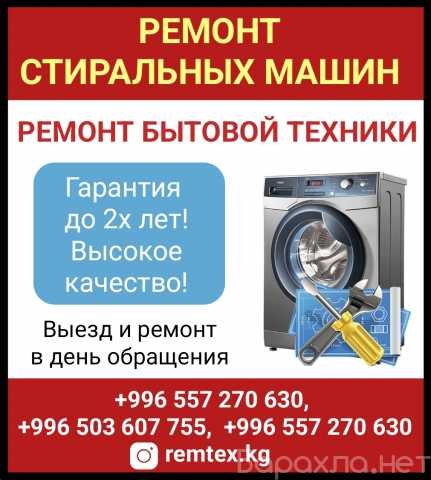 Предложение: Ремонт стиральных машин. Ремонт бытовой