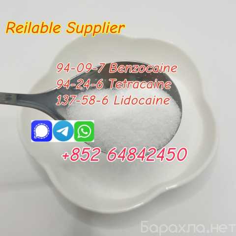 Продам: Benzocaine CAS94-09-7 Benzocaine hcl