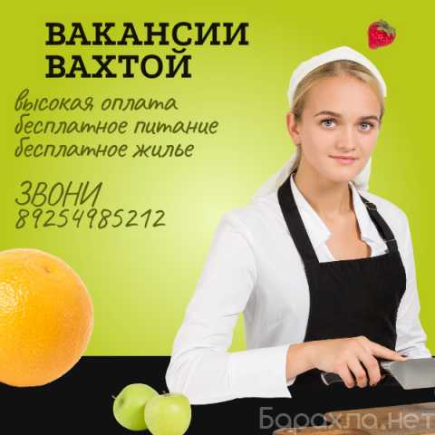 Вакансия: на вахту: комплектовщик, грузчик, повар
