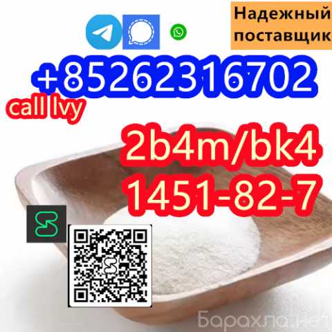 Продам: real product 2b4m bk4 1451-82-7 100% saf