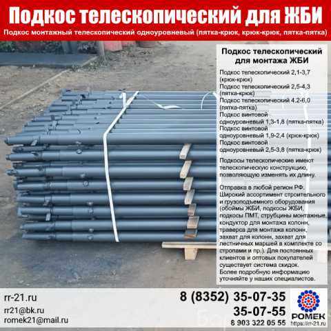 Продам: Подкос монтажный телескопический одноуро