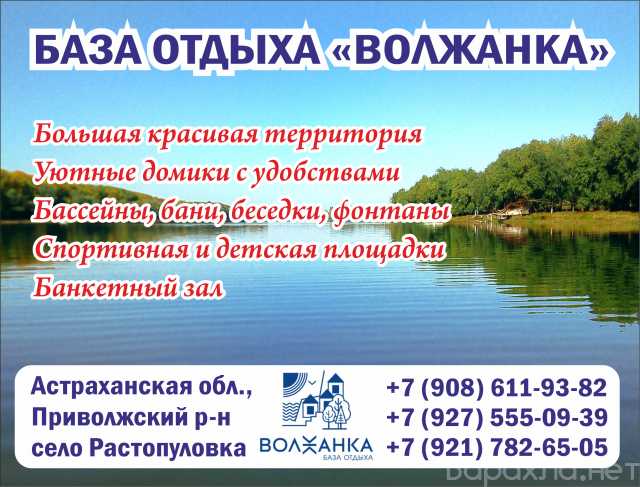 Предложение: Бaза отдыха "Bолжaнка" на берегу Волги