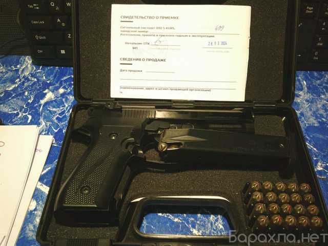 Продам: сигнальную курс беретту