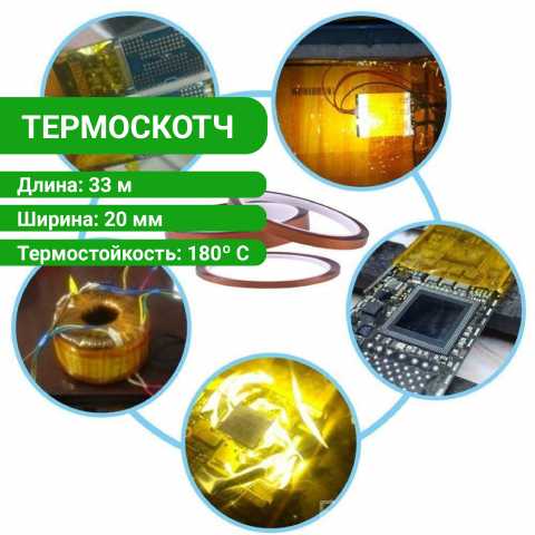 Продам: Термоскотч