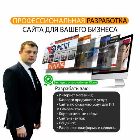 Предложение: Создание сайта, интернет-магазина и серв