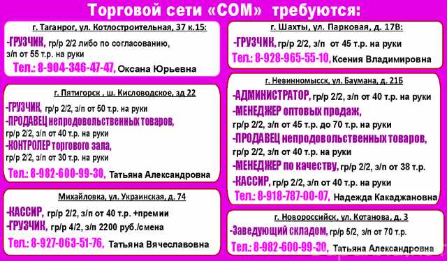 Вакансия: Продавец непродовольственных товаров, гр