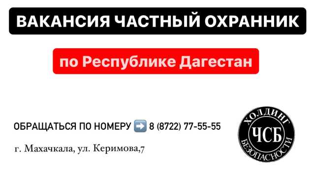 Вакансия: Охранник по Дагестану