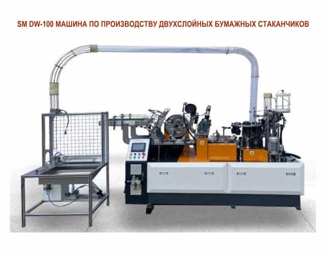 Продам: Линия По Производству Двухслойных Однора
