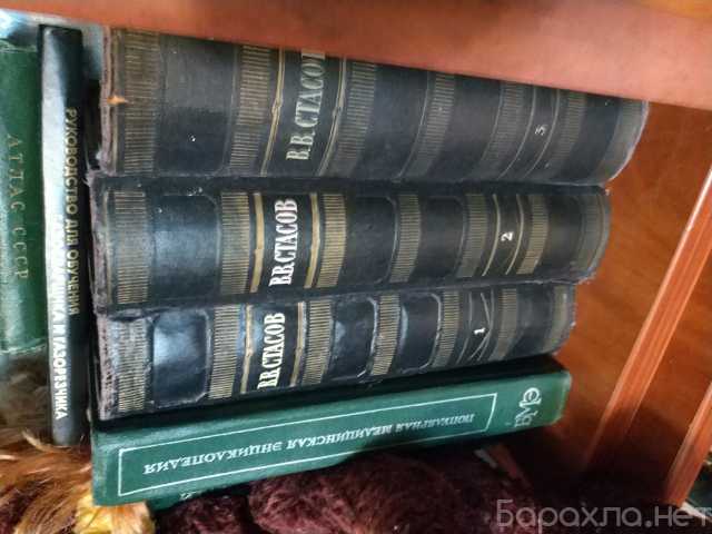 Продам: 1952 Стасов 3т Искусствовед Музыковед