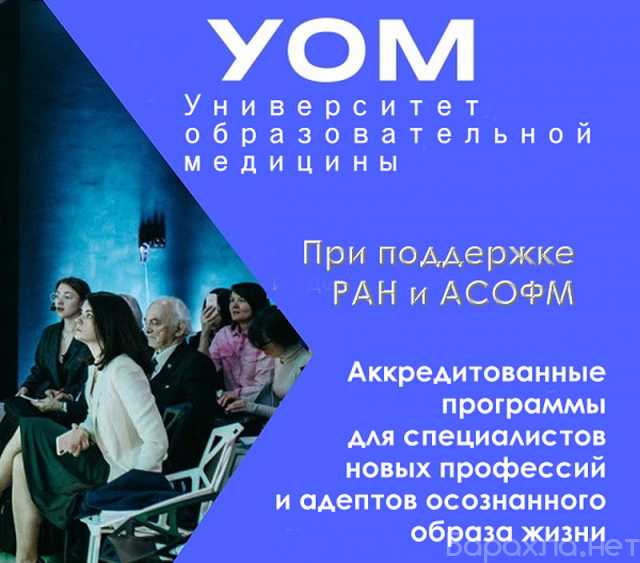 Предложение: Университет образовательной медицины