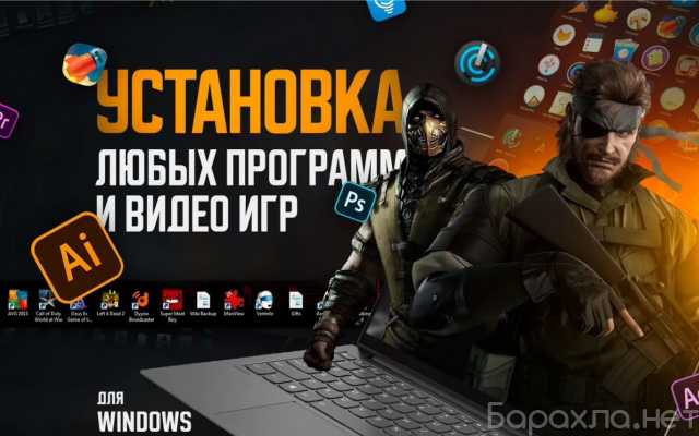 Предложение: Установка любых программ на Windows