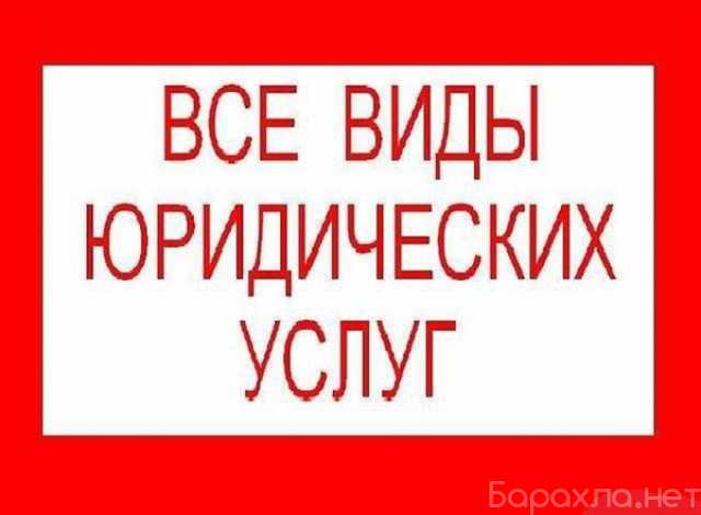 Предложение: Юрист