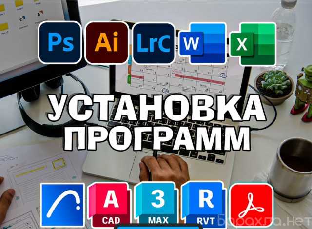 Предложение: Установка программ на компьютер Windows