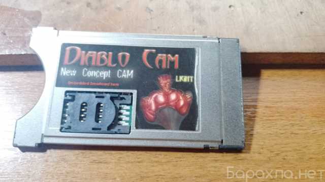 Продам: DIABLO Cam - модуль условного доступа
