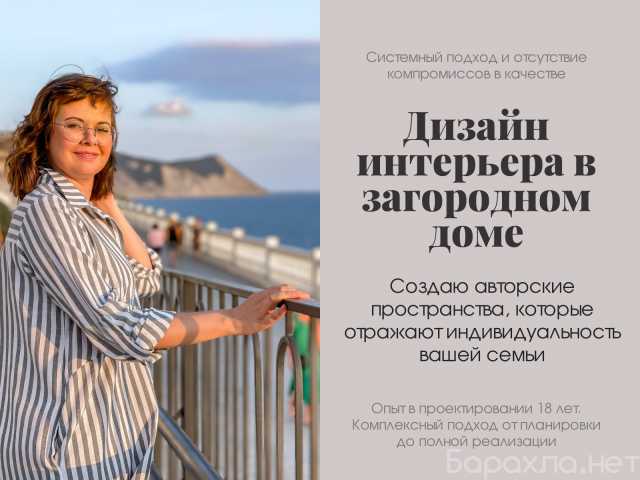 Предложение: Индивидуальный дизайн загородного дома |