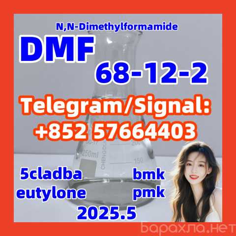 Продам: 68-12-2 N,N-Dimethylformamide DMF