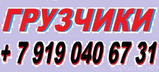 Предложение: Погрузо-разгрузочные работы
