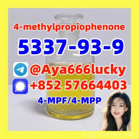 Продам: 4-MPF/4-MPP 5337-93-9 4-methylpropioph