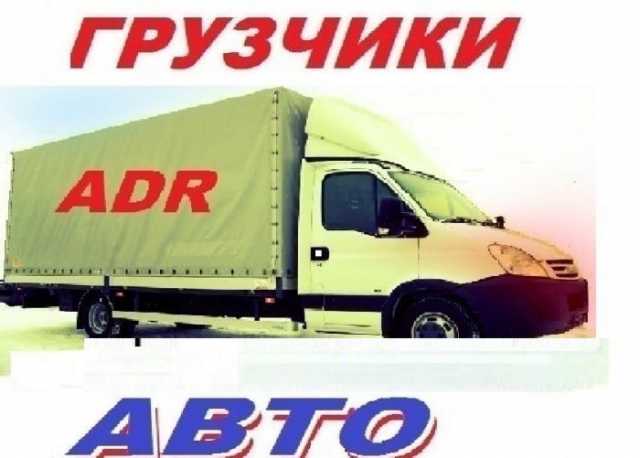 Предложение: Перевозка мебели по городу и области