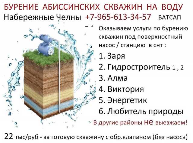 Предложение: Бурение абиссинских скважин на воду