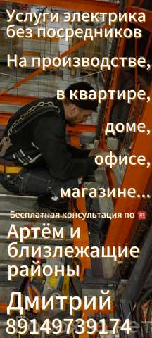Предложение: Электромонтажные работы