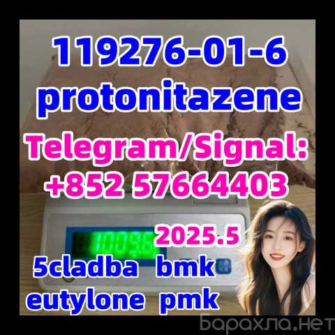 Продам: protonitazene 119276-01-6 5cladba