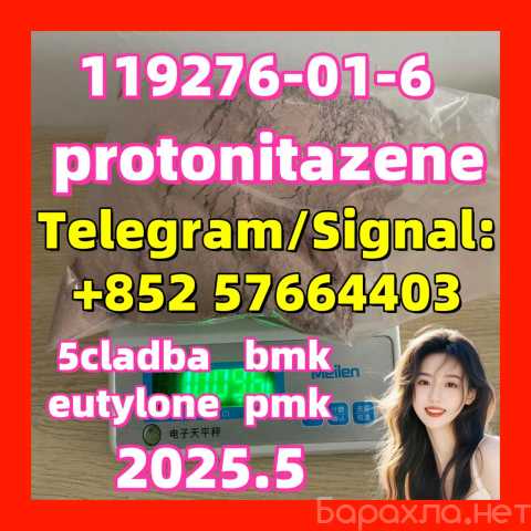 Продам: metonitazene 14680-51-4 protonitazene