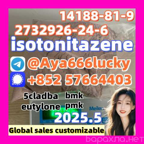 Продам: isotonitazene 14188-81-9 2732926-24-6