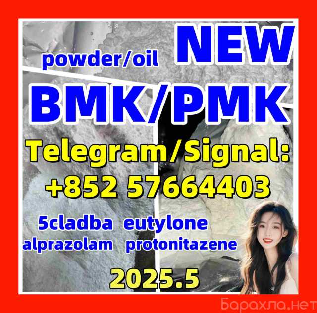 Продам: New Pmk powder 28578-16-7 New Bmk powder