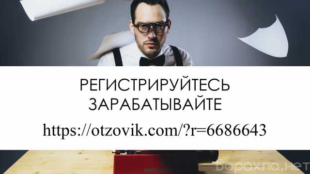 Вакансия: Написание отзывов на товары