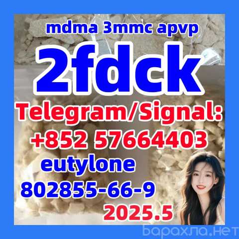 Продам: protonitazene 119276-01-6 2fdck eutylone